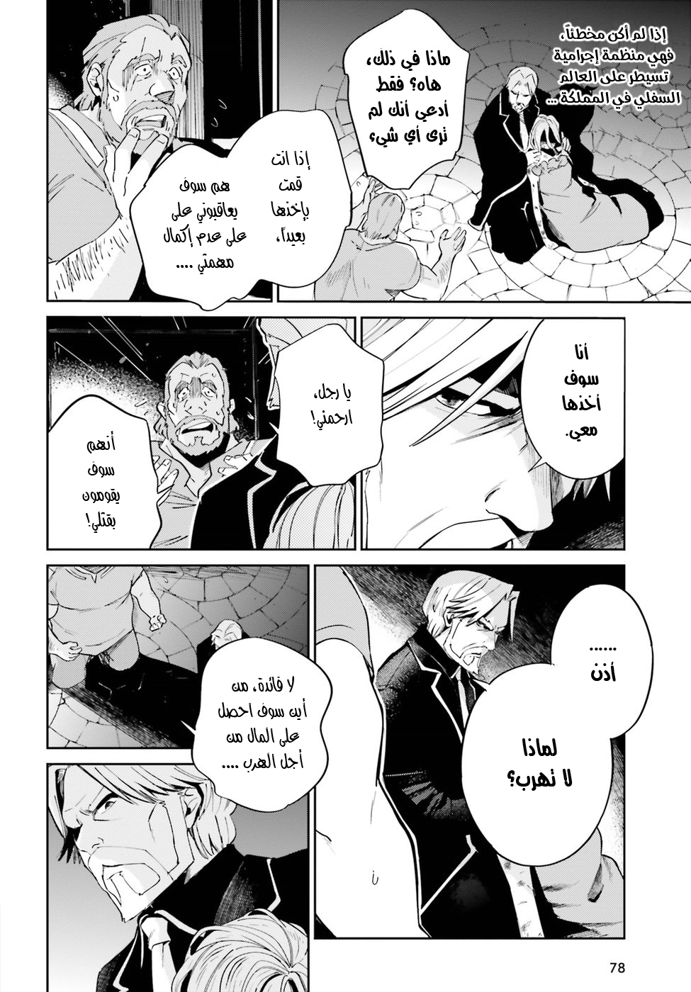 Overlord: Chapter 32 - Page 23