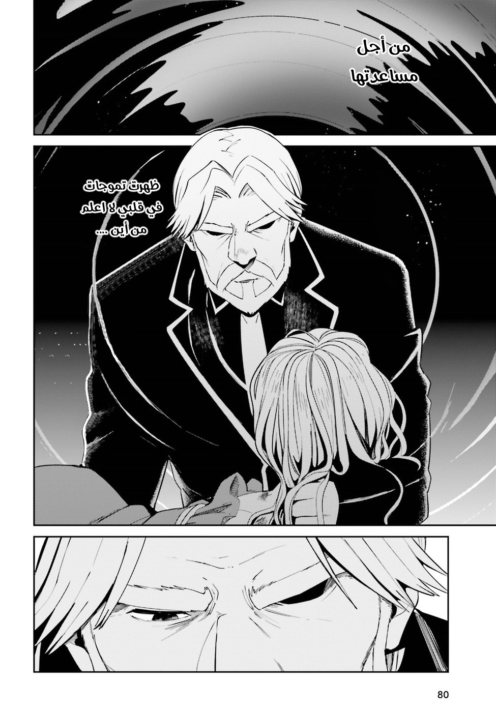 Overlord: Chapter 32 - Page 25