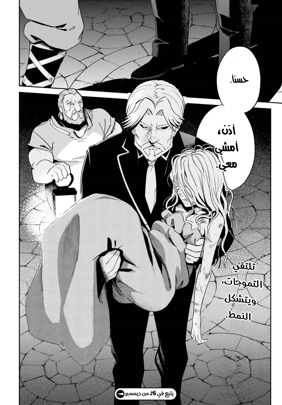 Overlord: Chapter 32 - Page 27
