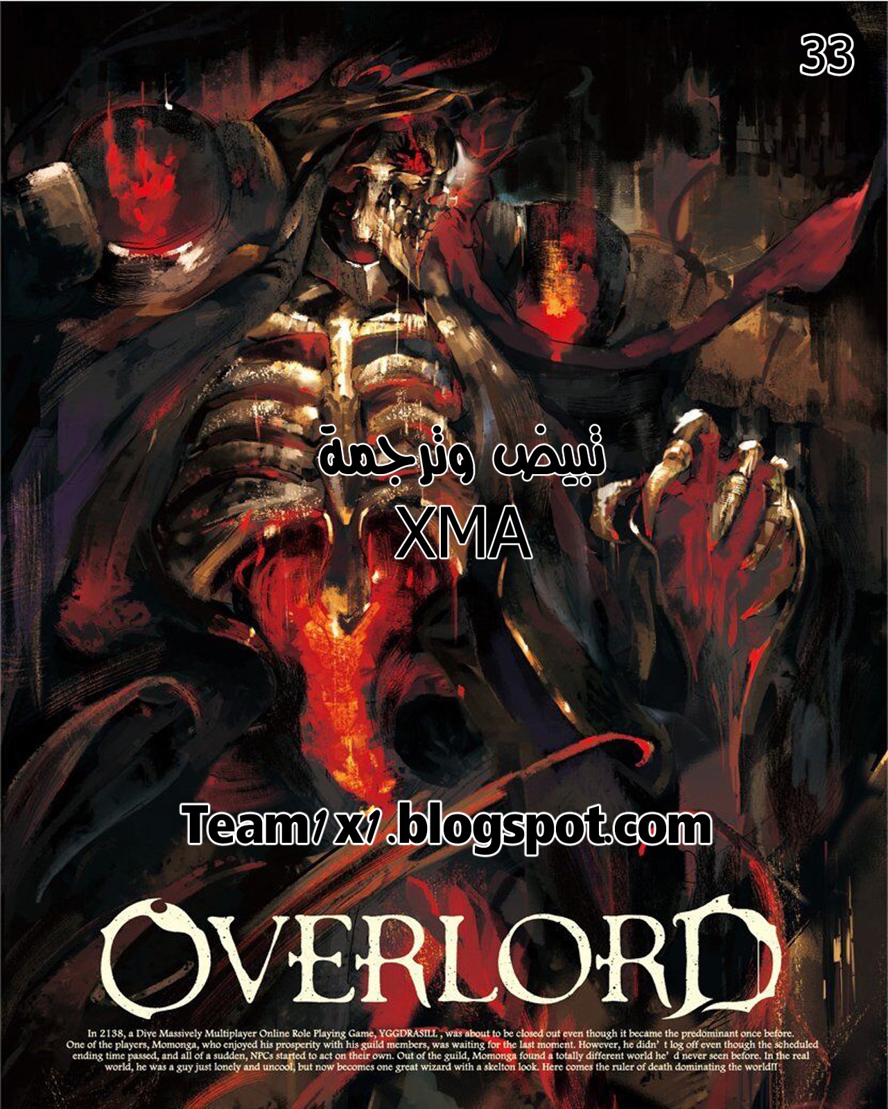 Overlord: Chapter 33 - Page 1