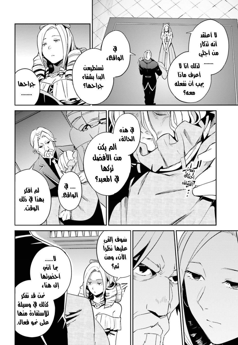 Overlord: Chapter 33 - Page 3