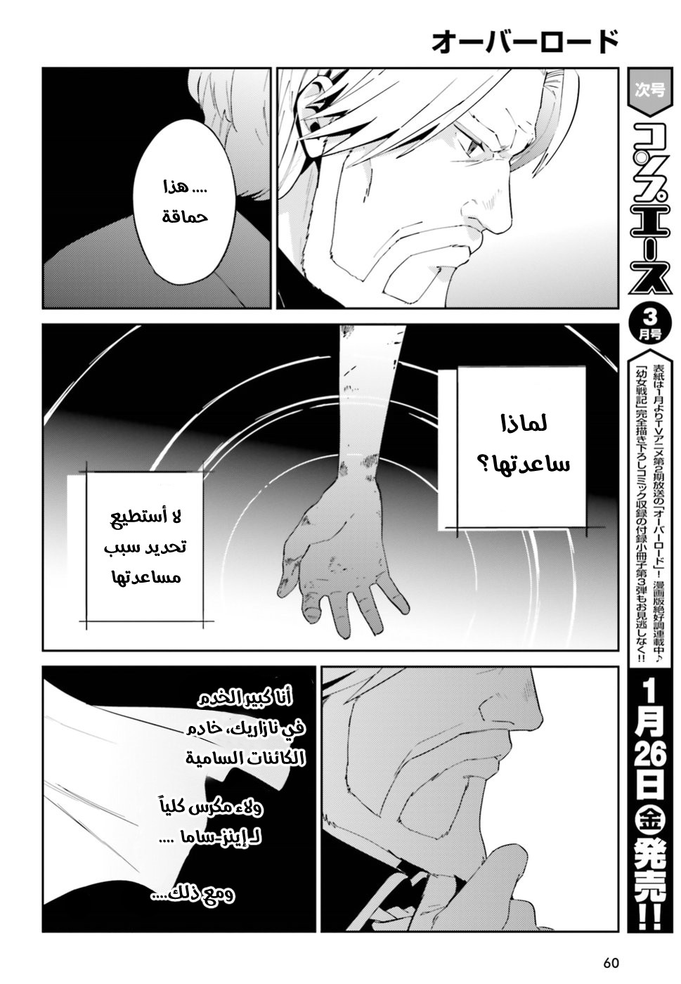 Overlord: Chapter 33 - Page 5