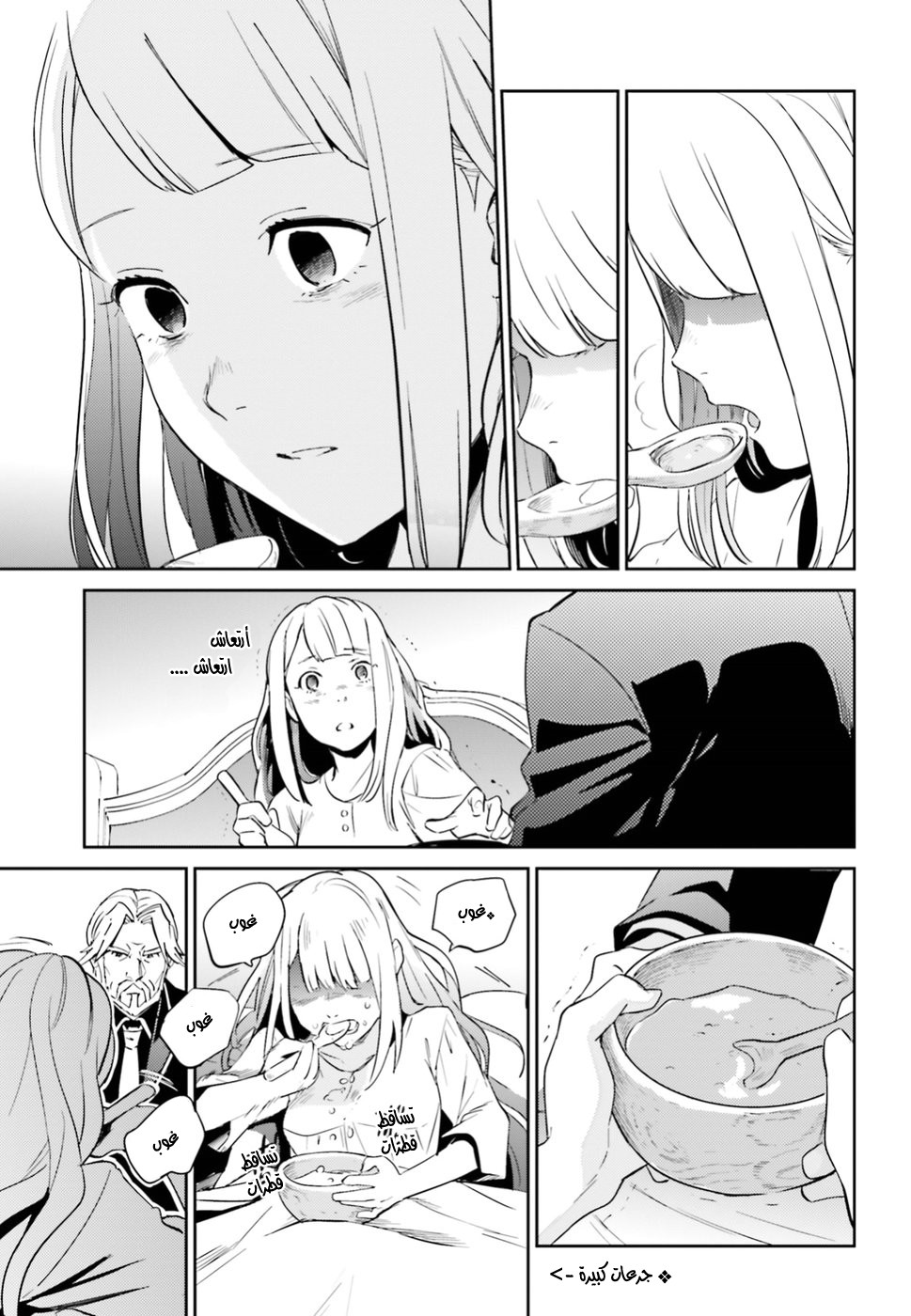 Overlord: Chapter 33 - Page 20