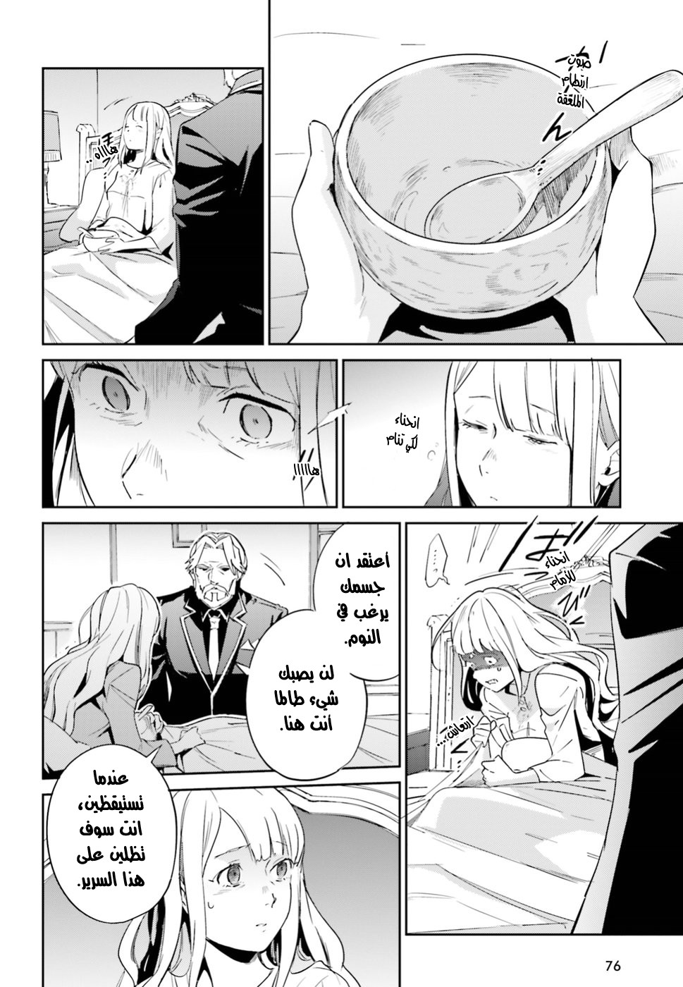 Overlord: Chapter 33 - Page 21