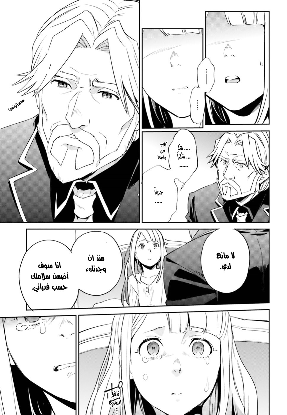 Overlord: Chapter 33 - Page 22