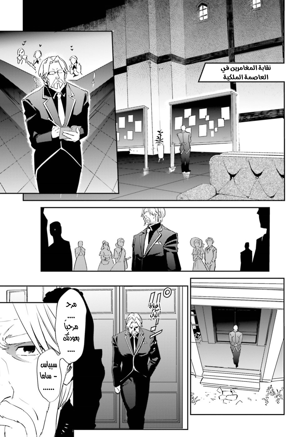 Overlord: Chapter 33 - Page 33