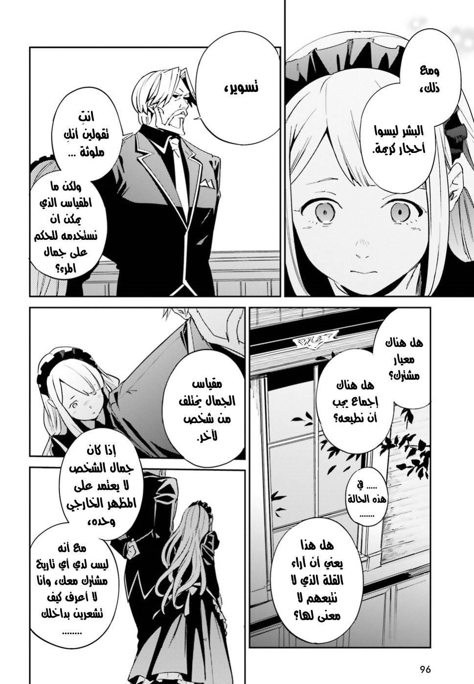 Overlord: Chapter 33 - Page 40