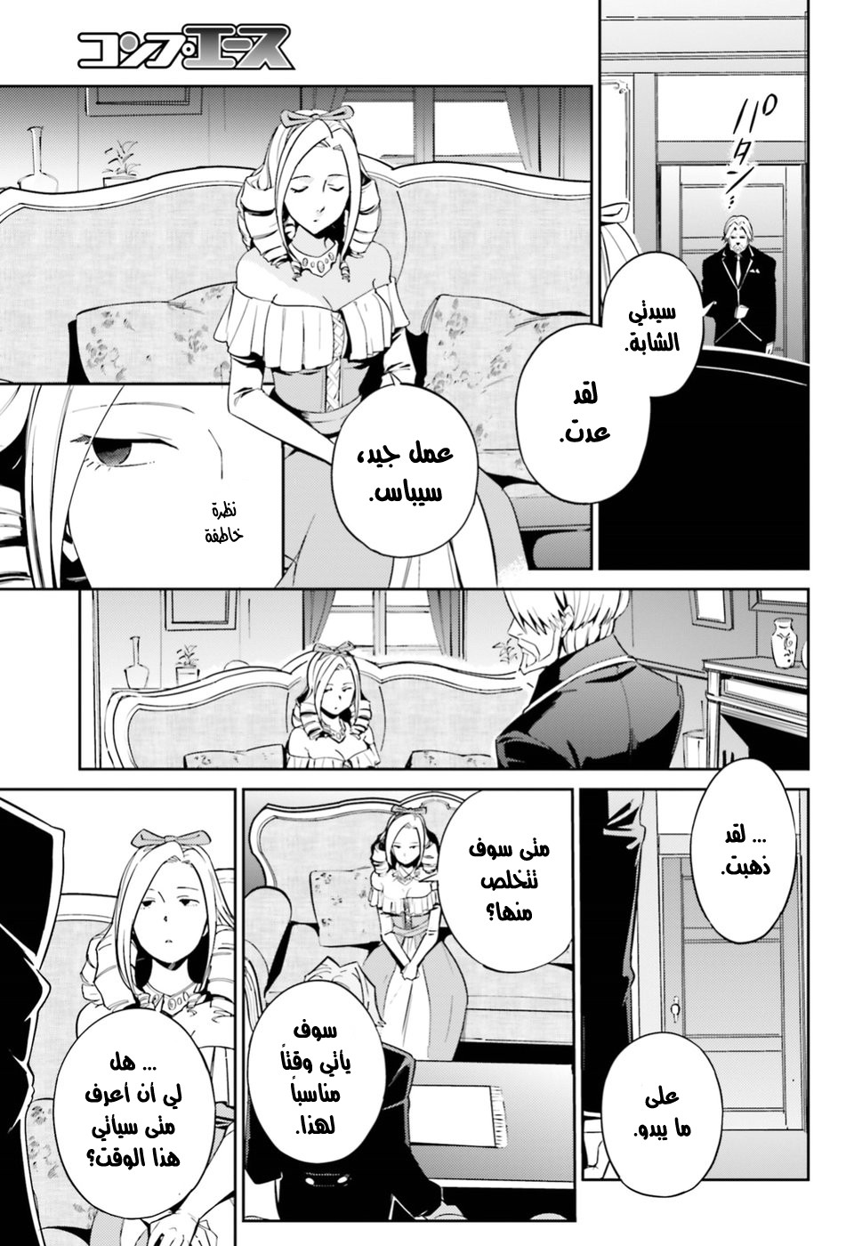Overlord: Chapter 33 - Page 43
