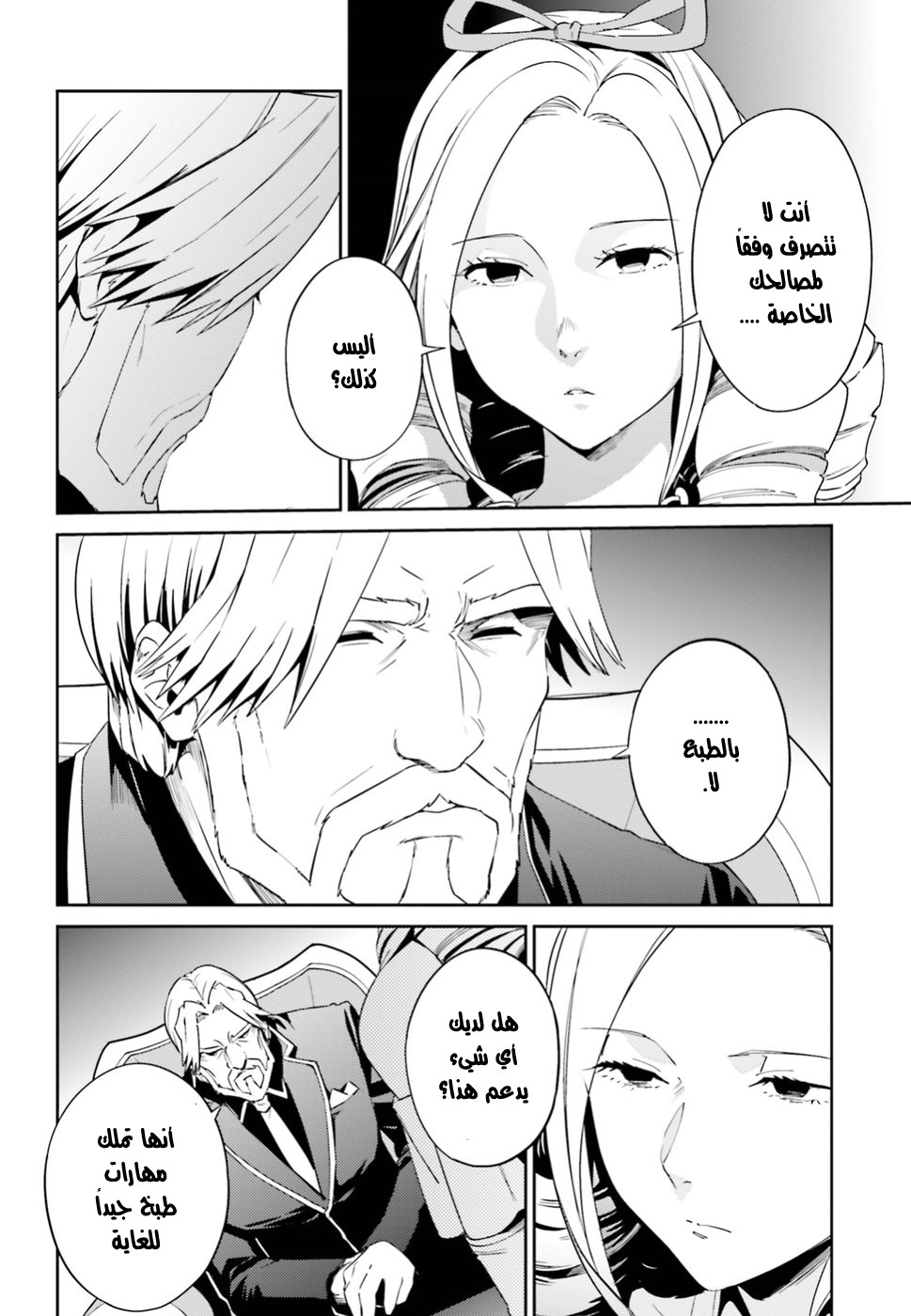 Overlord: Chapter 33 - Page 46