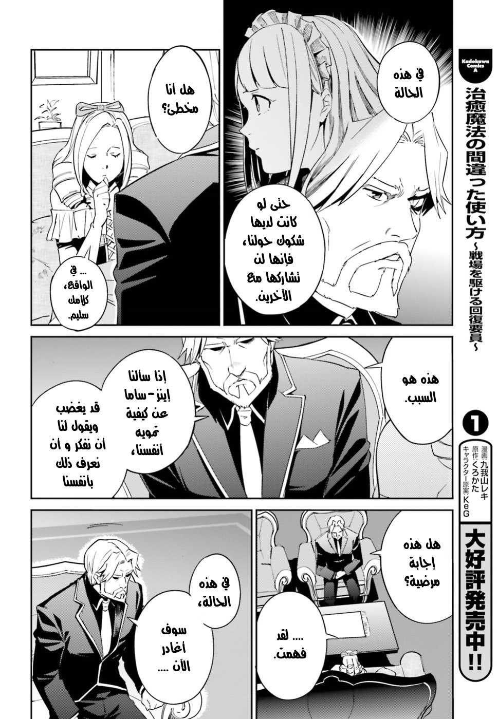 Overlord: Chapter 33 - Page 48