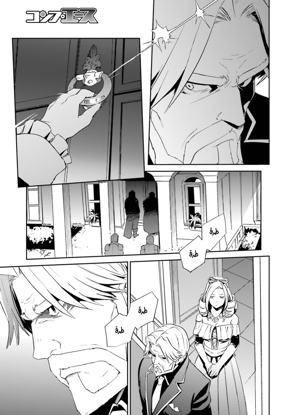 Overlord: Chapter 33 - Page 49