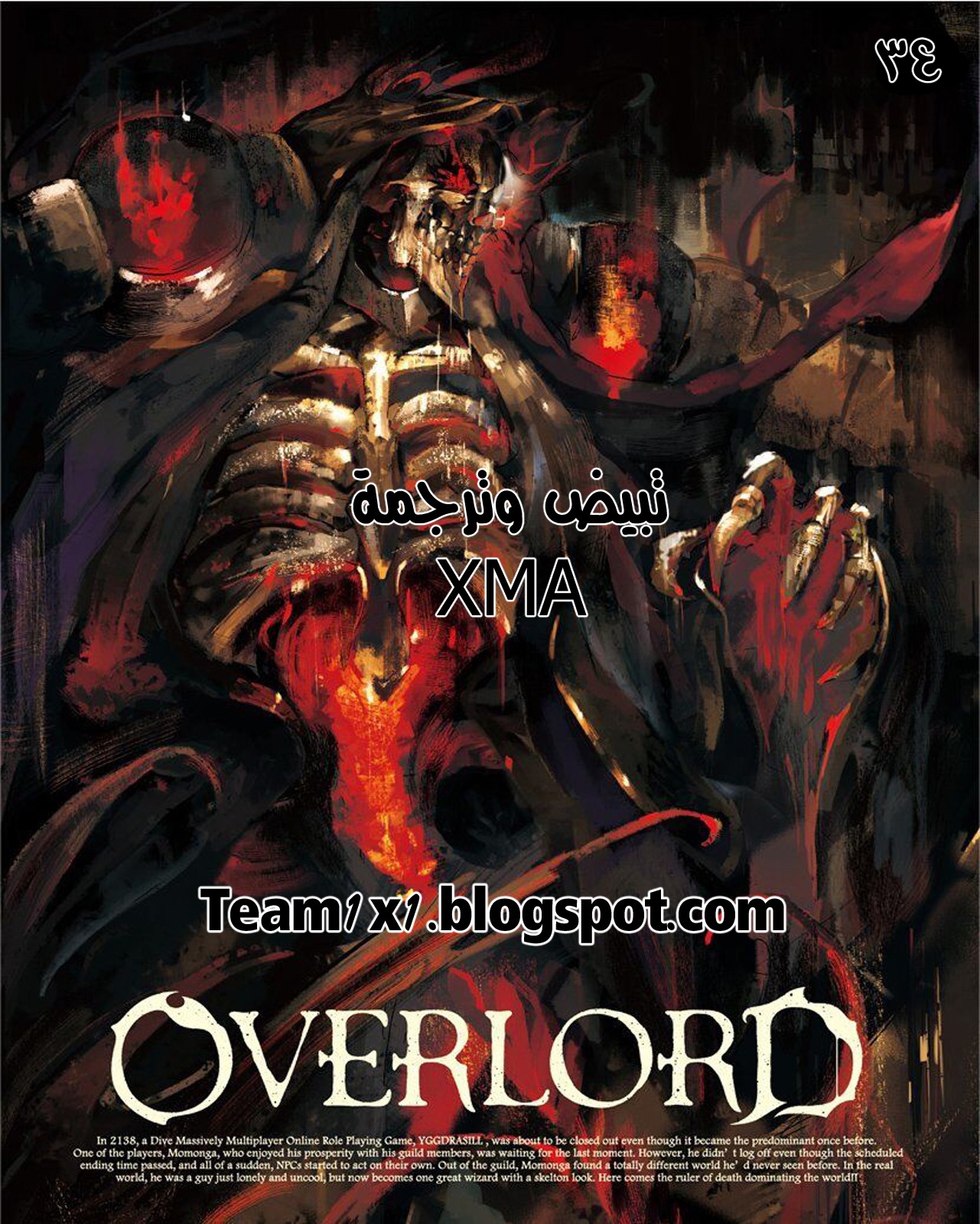 Overlord: Chapter 34 - Page 1