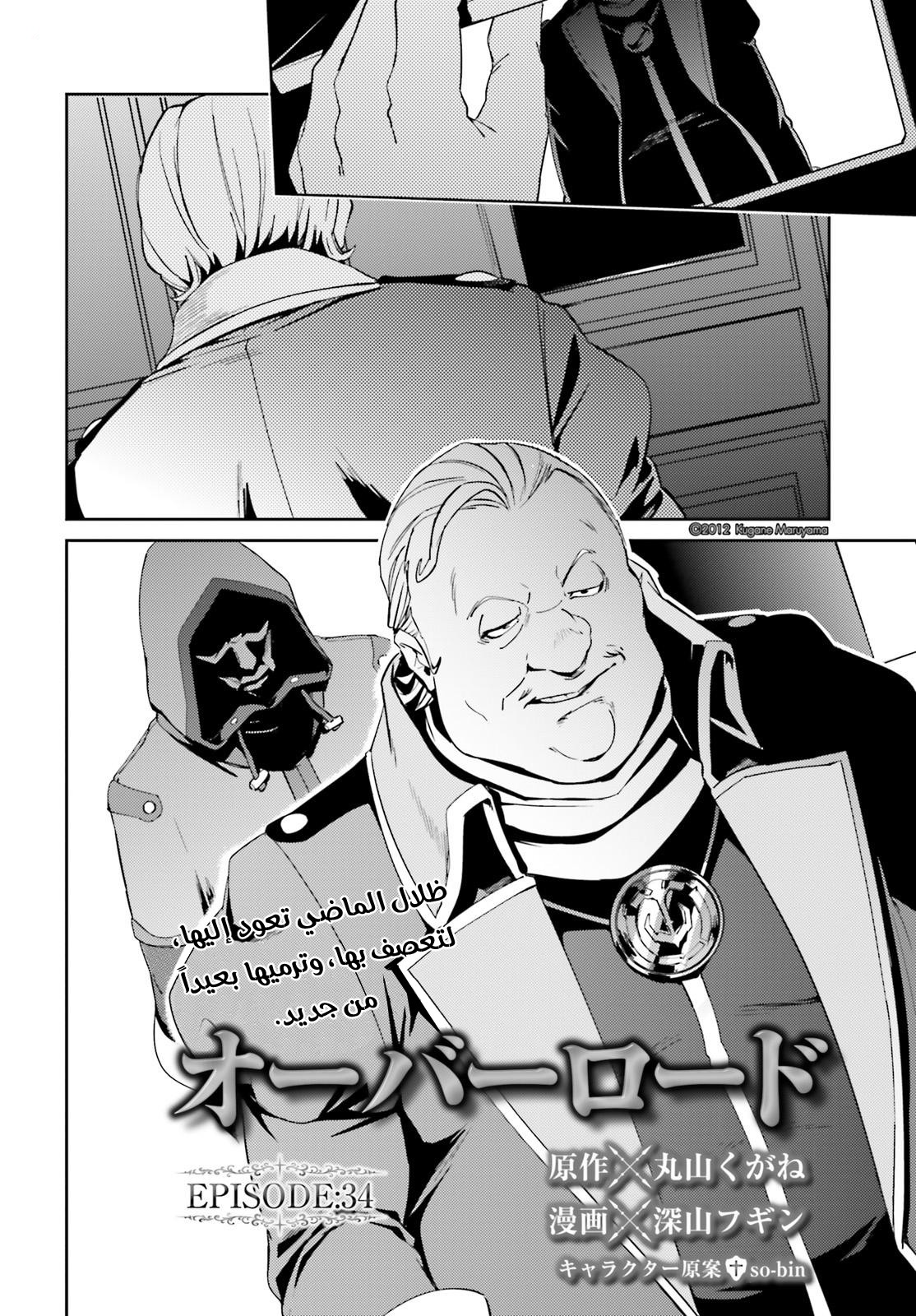 Overlord: Chapter 34 - Page 3