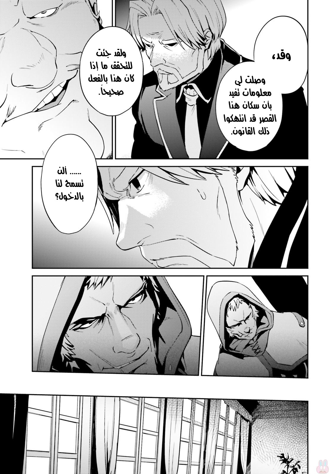 Overlord: Chapter 34 - Page 6