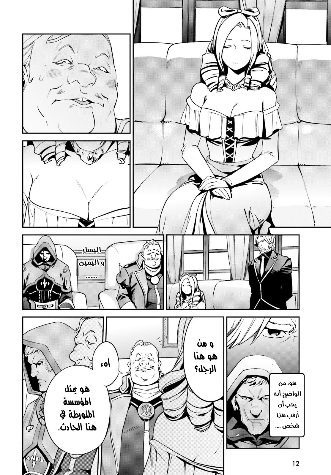 Overlord: Chapter 34 - Page 7