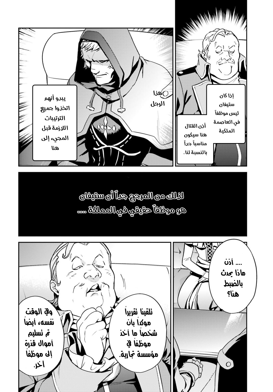 Overlord: Chapter 34 - Page 9