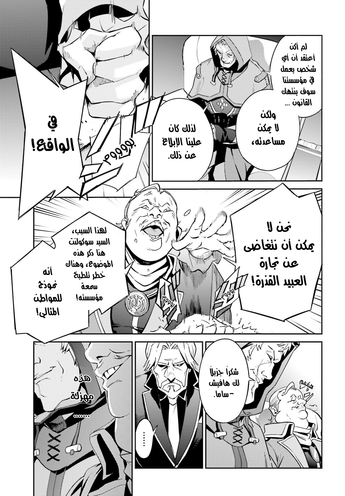 Overlord: Chapter 34 - Page 12