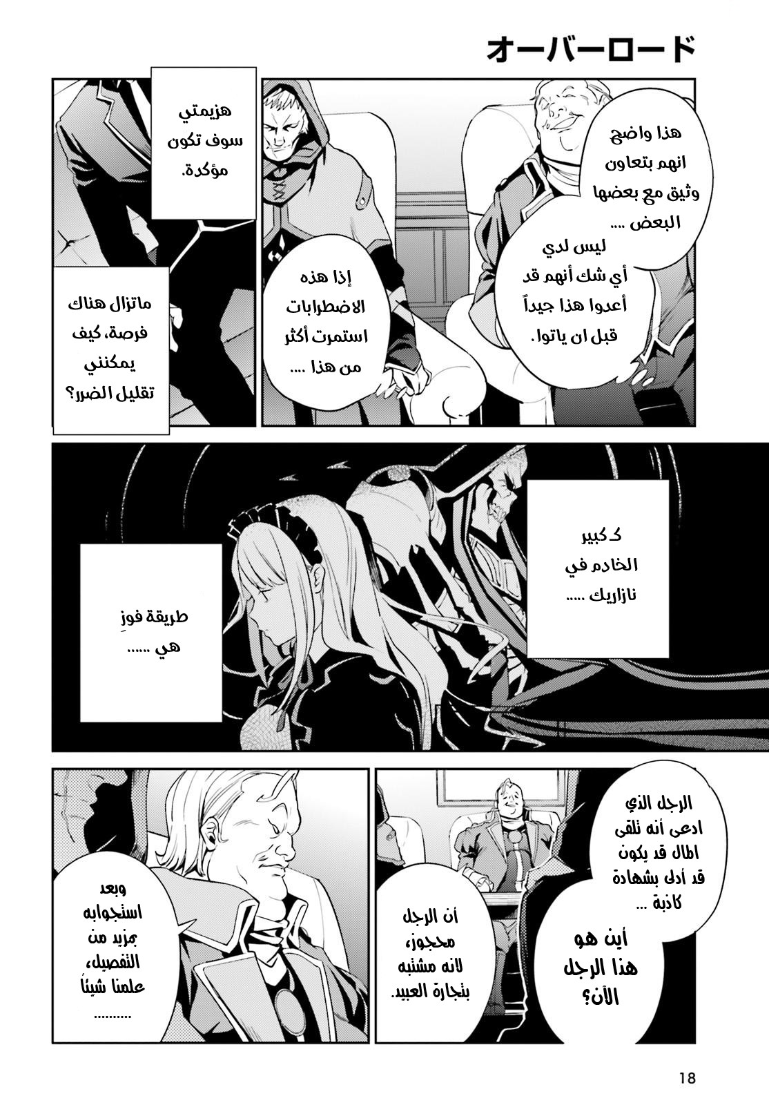 Overlord: Chapter 34 - Page 13