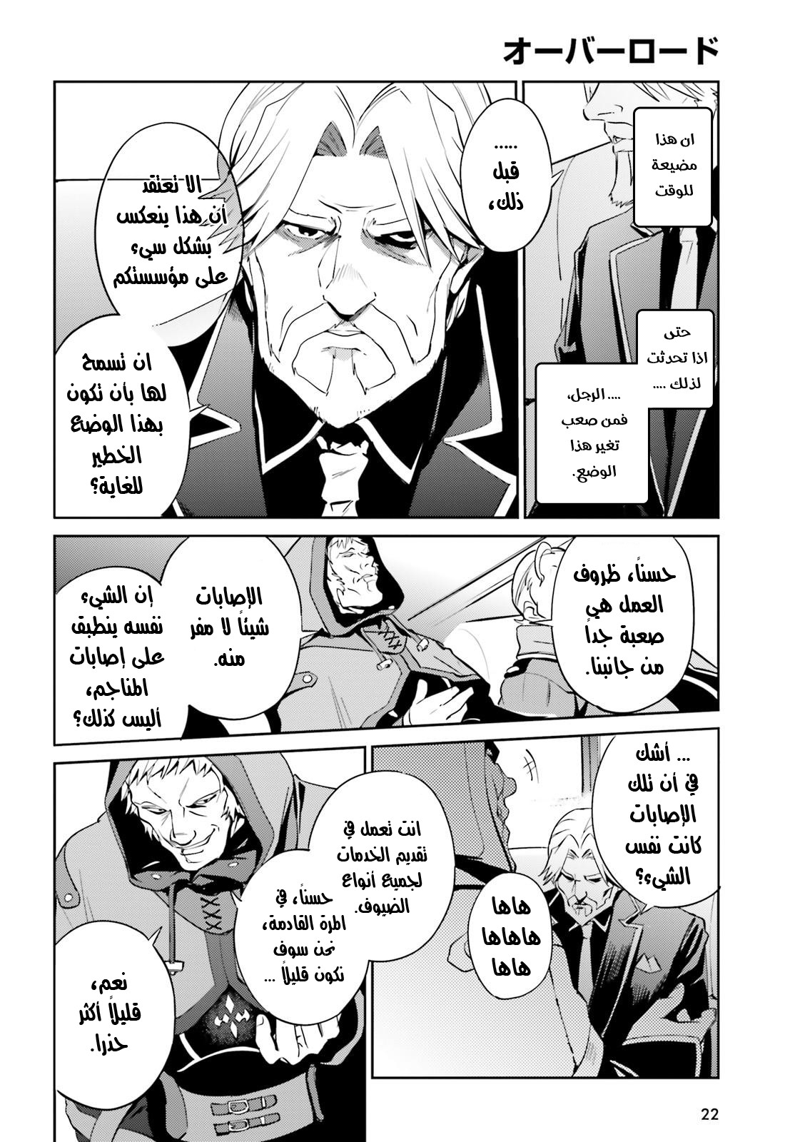 Overlord: Chapter 34 - Page 17