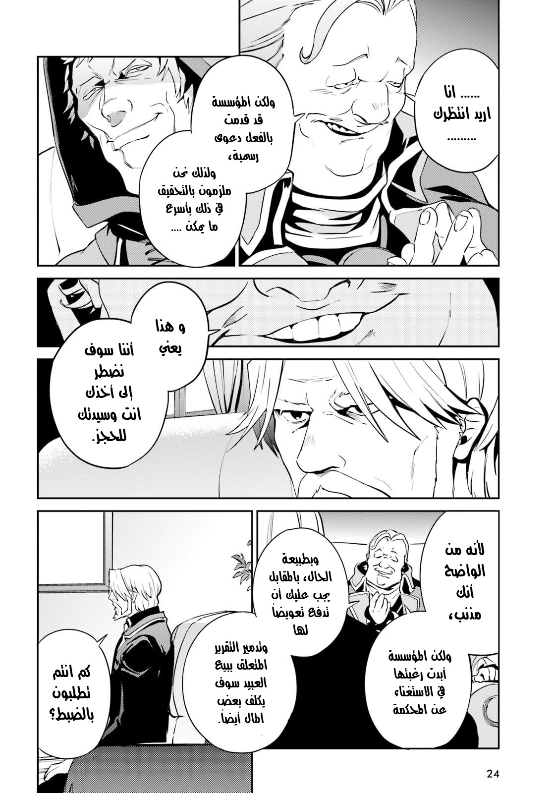 Overlord: Chapter 34 - Page 19