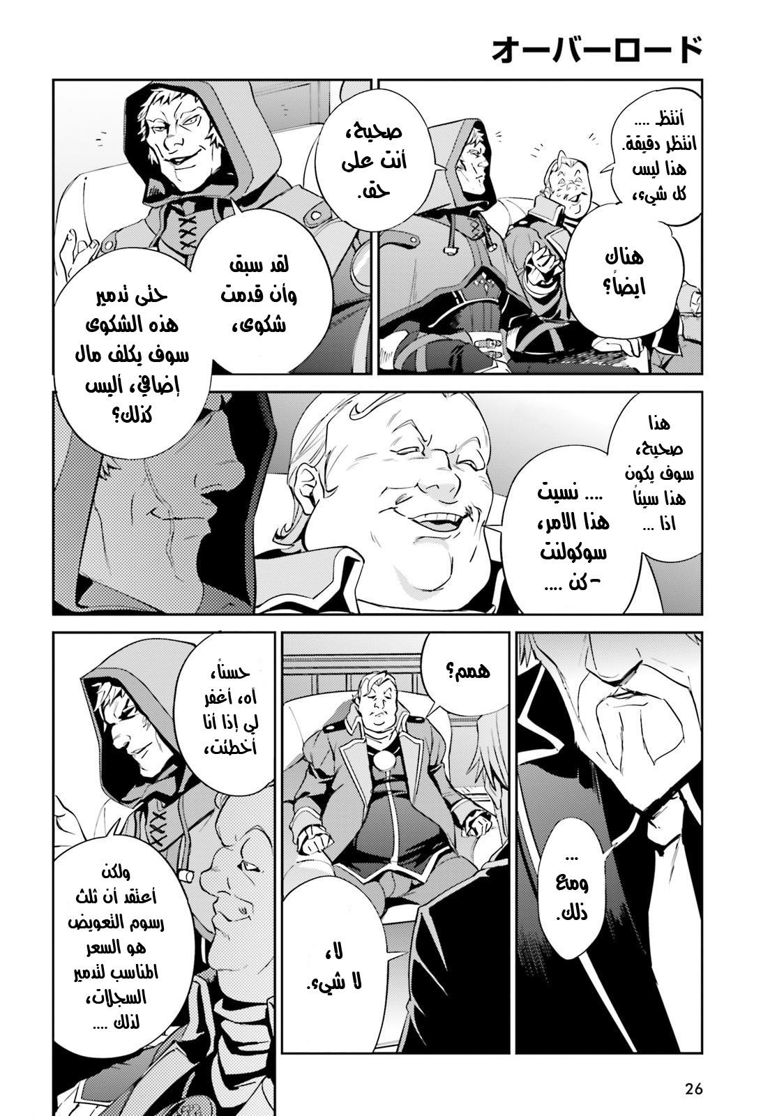 Overlord: Chapter 34 - Page 21
