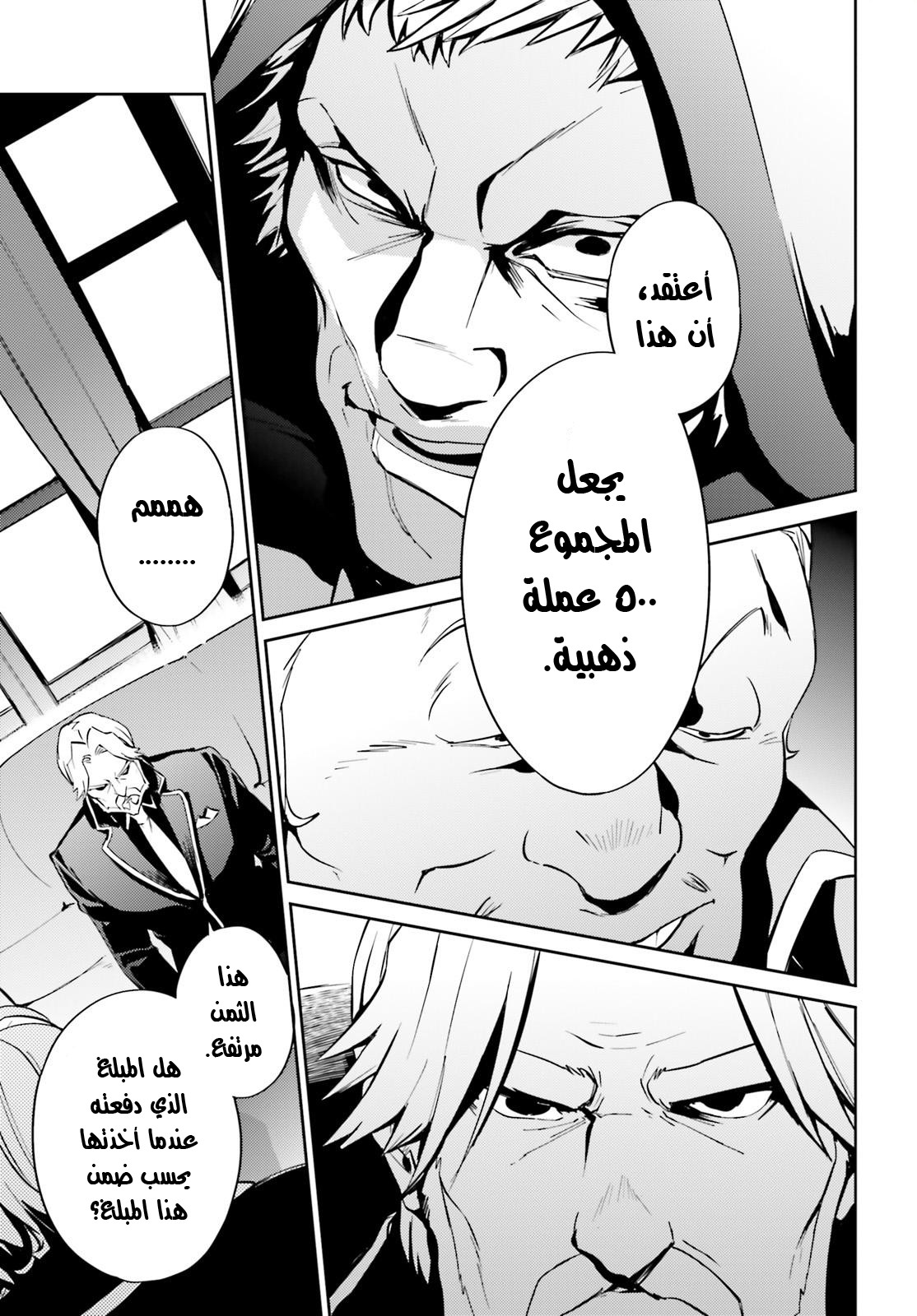 Overlord: Chapter 34 - Page 22