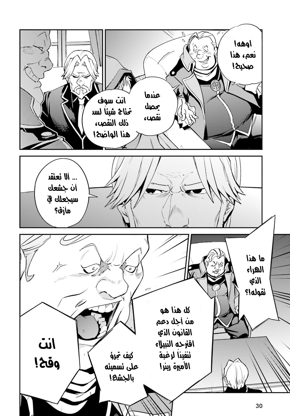 Overlord: Chapter 34 - Page 25
