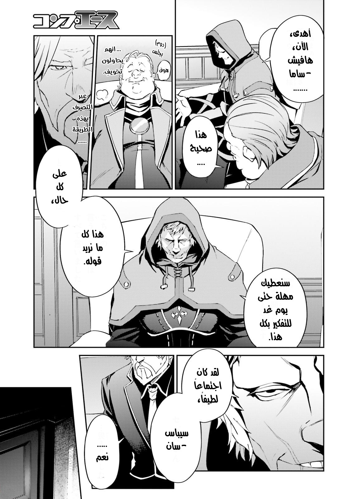 Overlord: Chapter 34 - Page 26