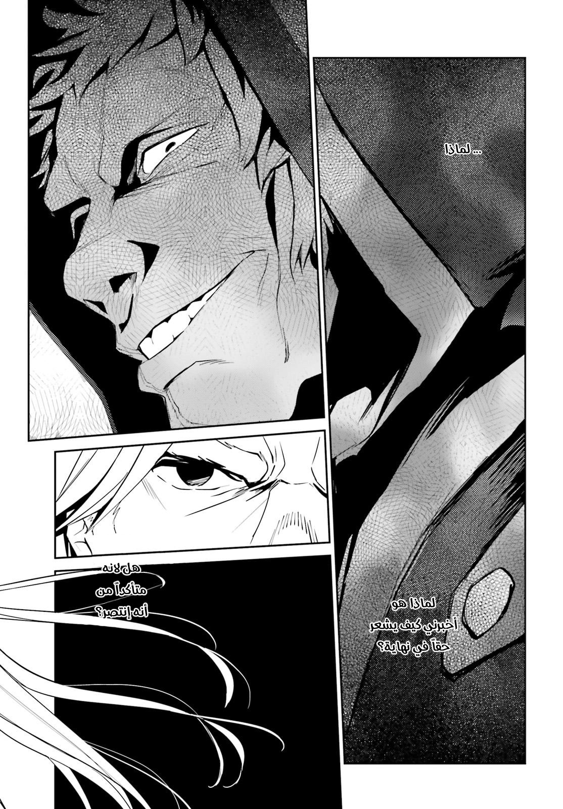 Overlord: Chapter 34 - Page 30