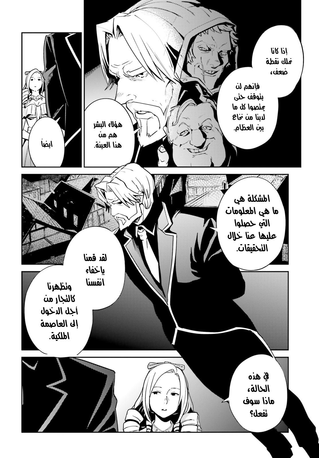 Overlord: Chapter 34 - Page 33