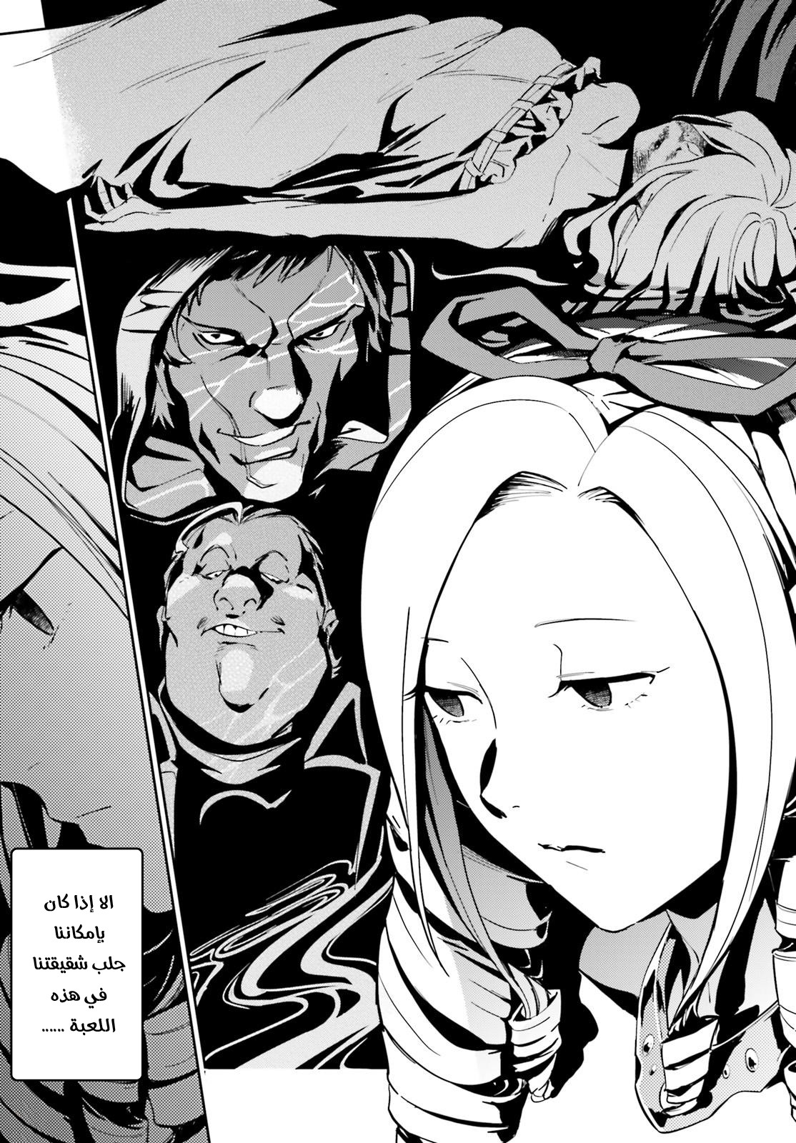 Overlord: Chapter 34 - Page 36