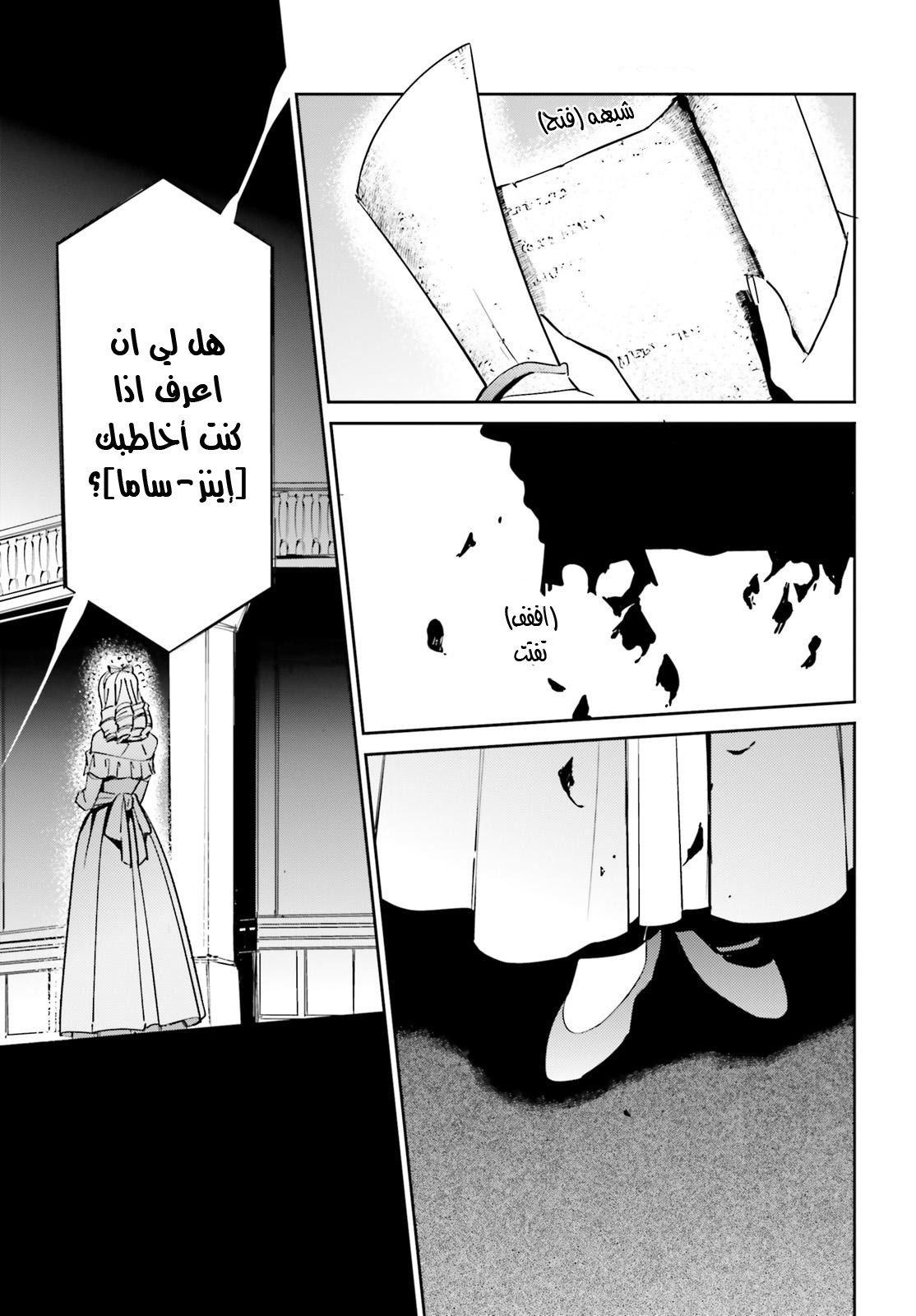 Overlord: Chapter 34 - Page 38