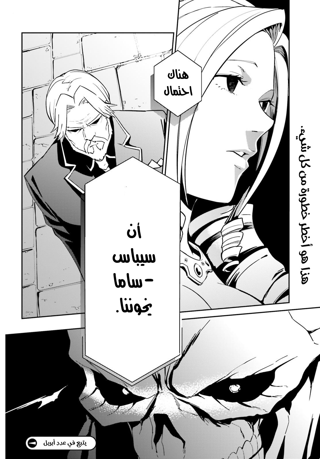 Overlord: Chapter 34 - Page 41