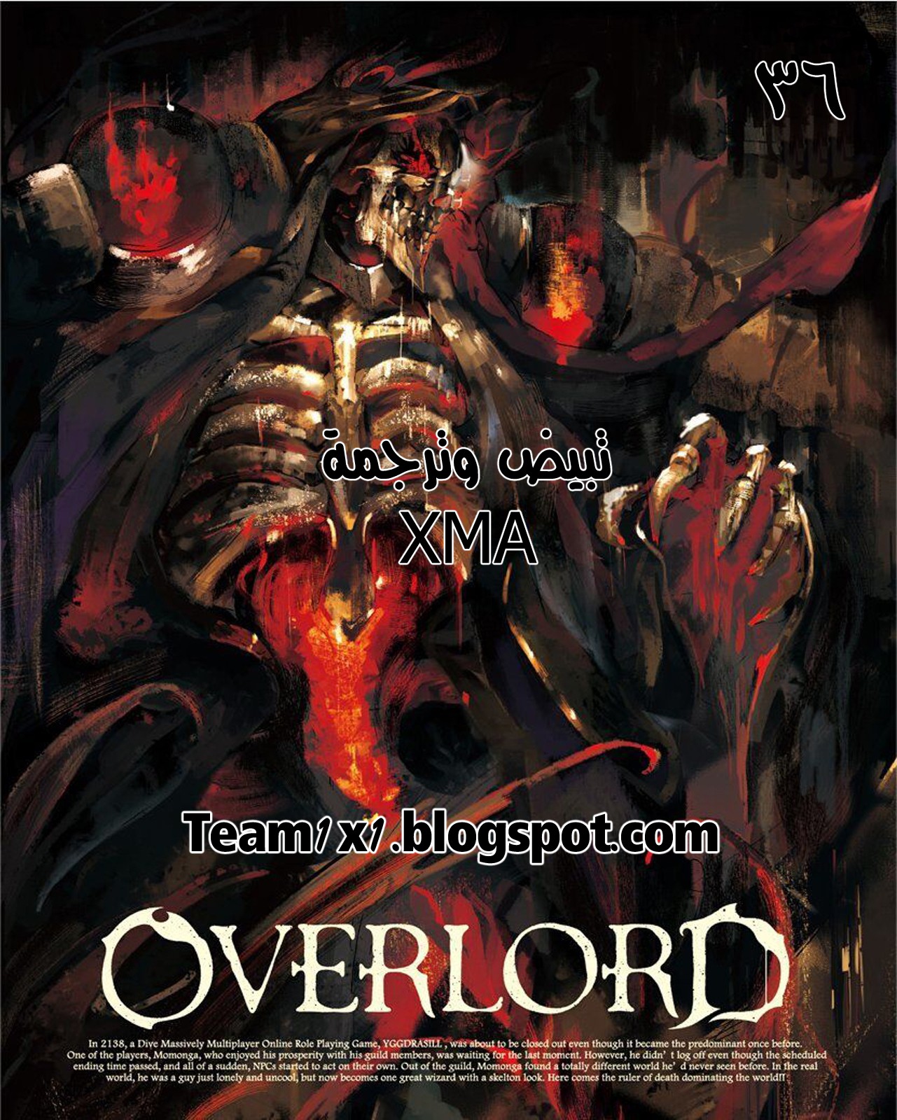 Overlord: Chapter 36 - Page 1