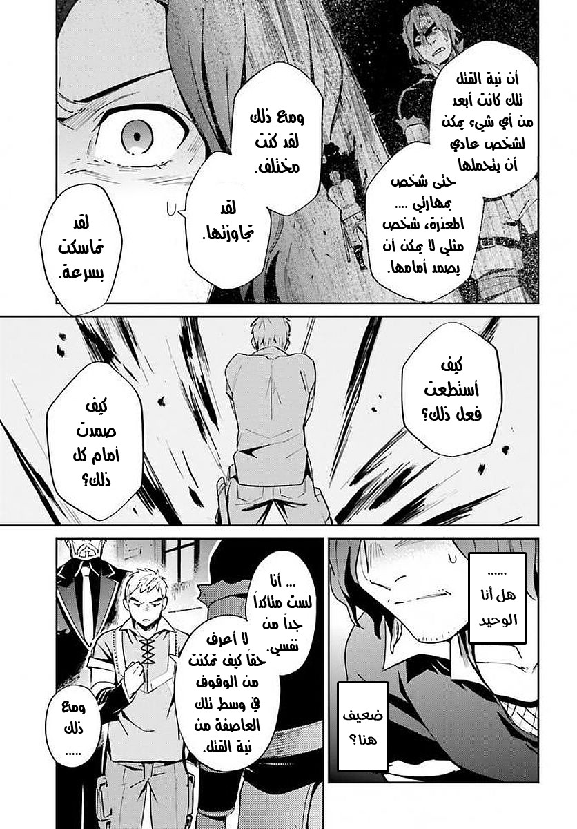 Overlord: Chapter 36 - Page 4