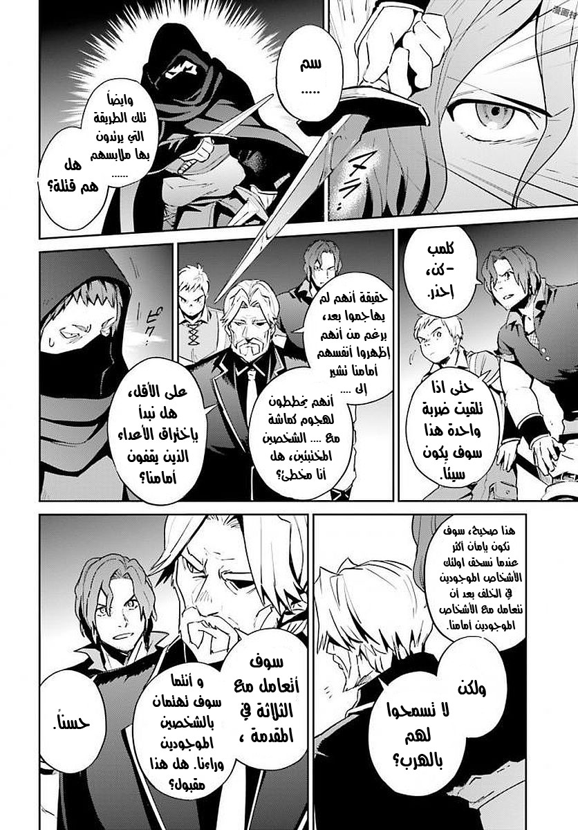 Overlord: Chapter 36 - Page 15