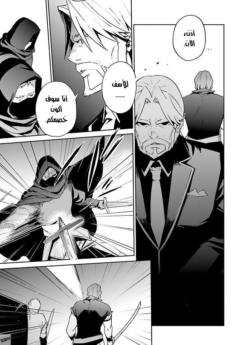Overlord: Chapter 36 - Page 16