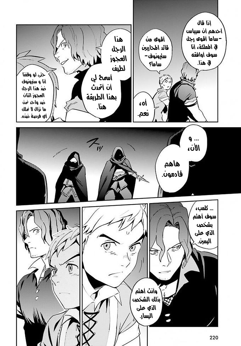 Overlord: Chapter 36 - Page 18