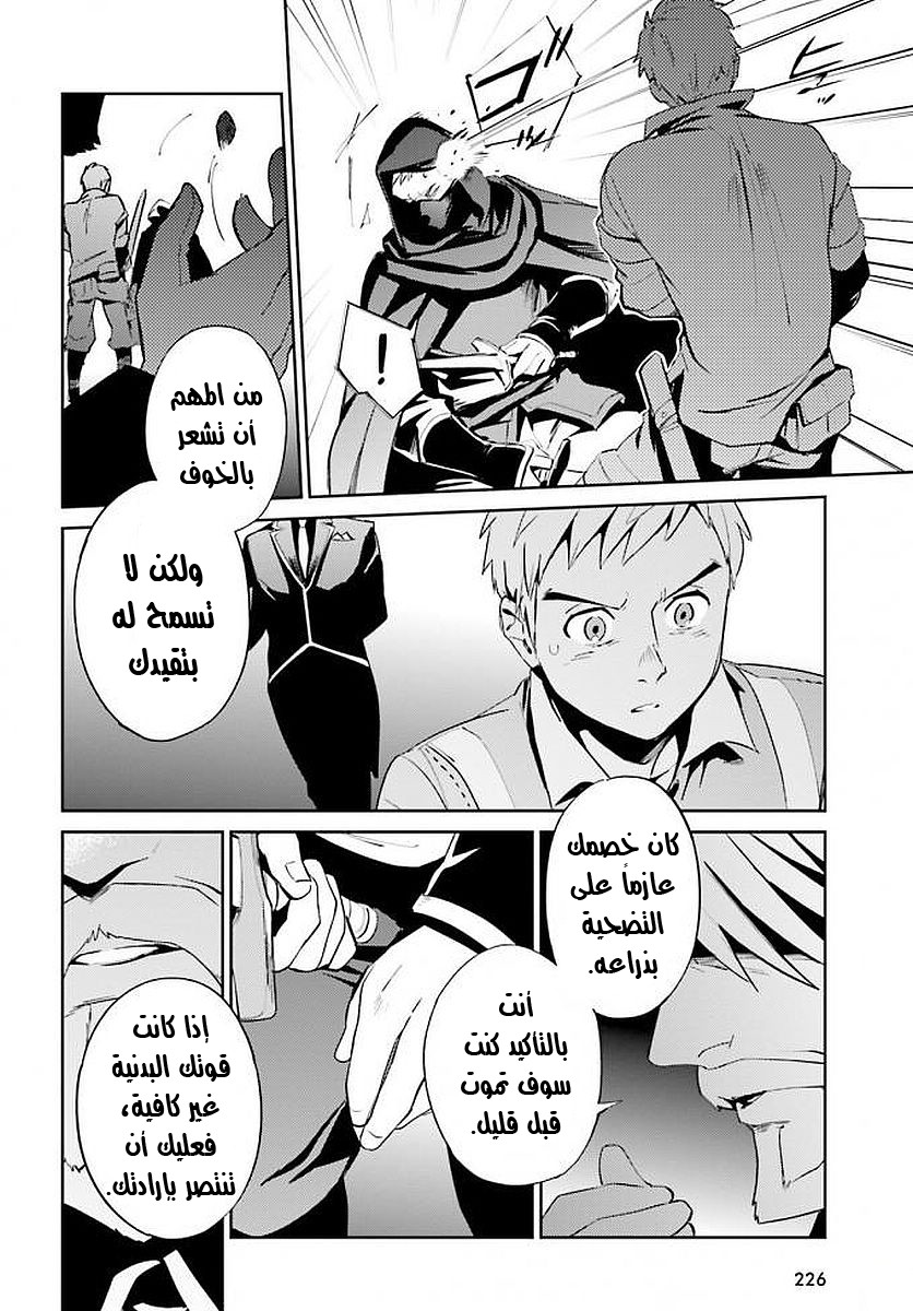 Overlord: Chapter 36 - Page 24
