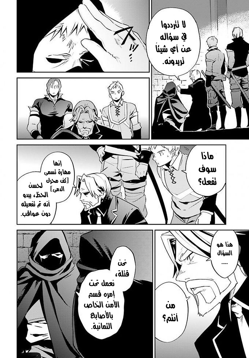 Overlord: Chapter 36 - Page 30