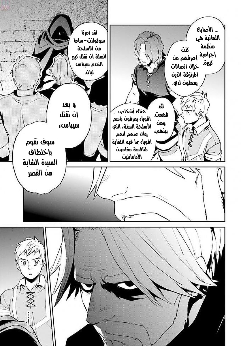 Overlord: Chapter 36 - Page 31