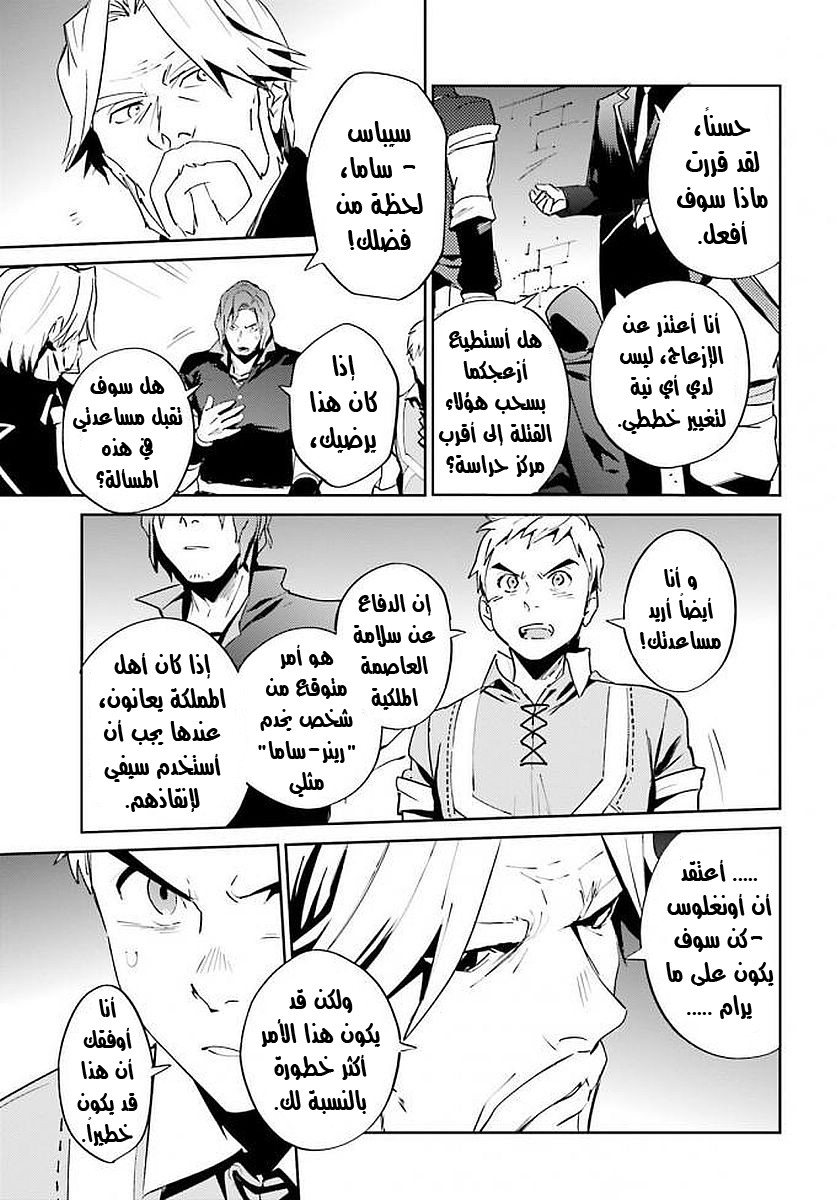 Overlord: Chapter 36 - Page 33