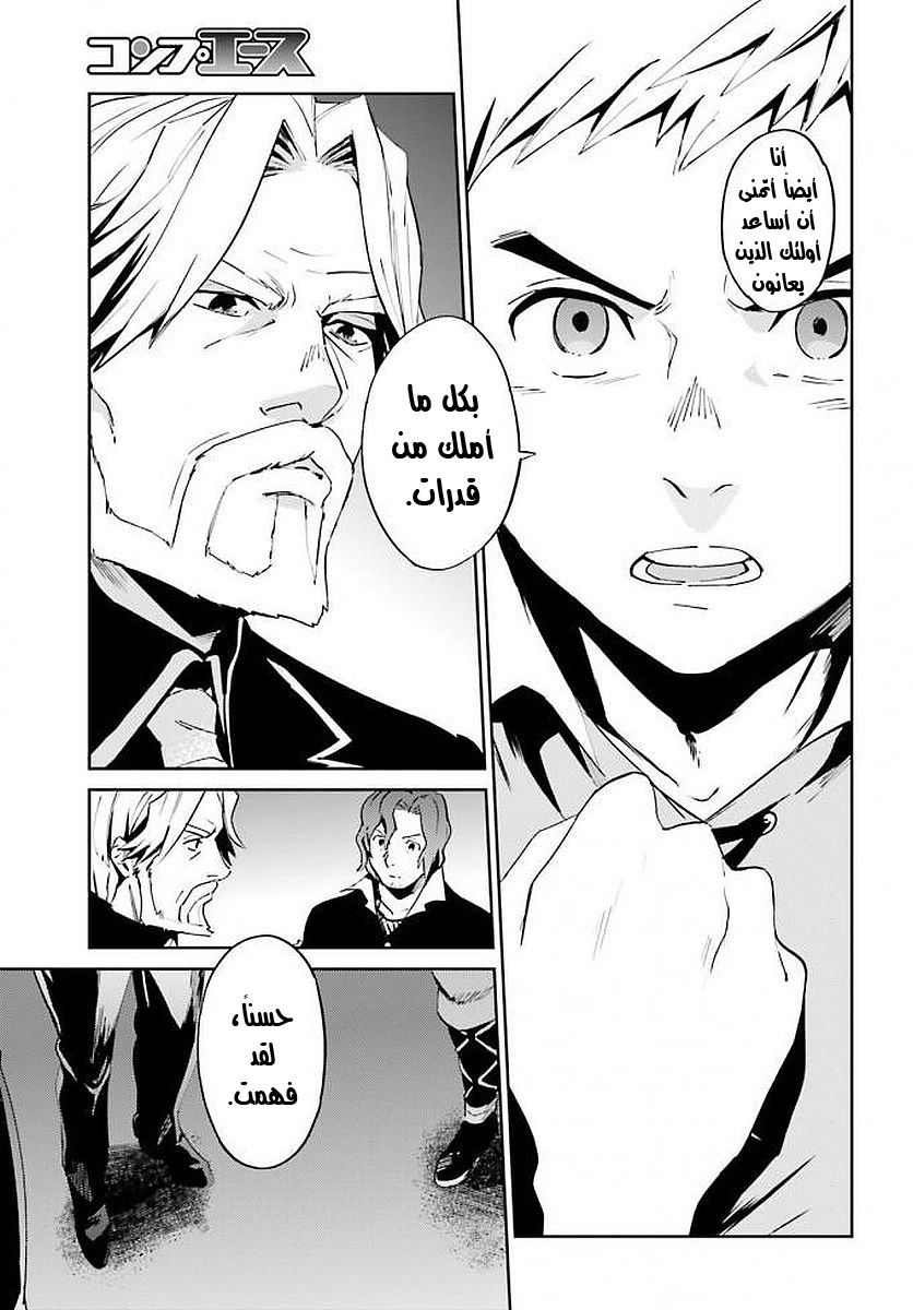 Overlord: Chapter 36 - Page 35