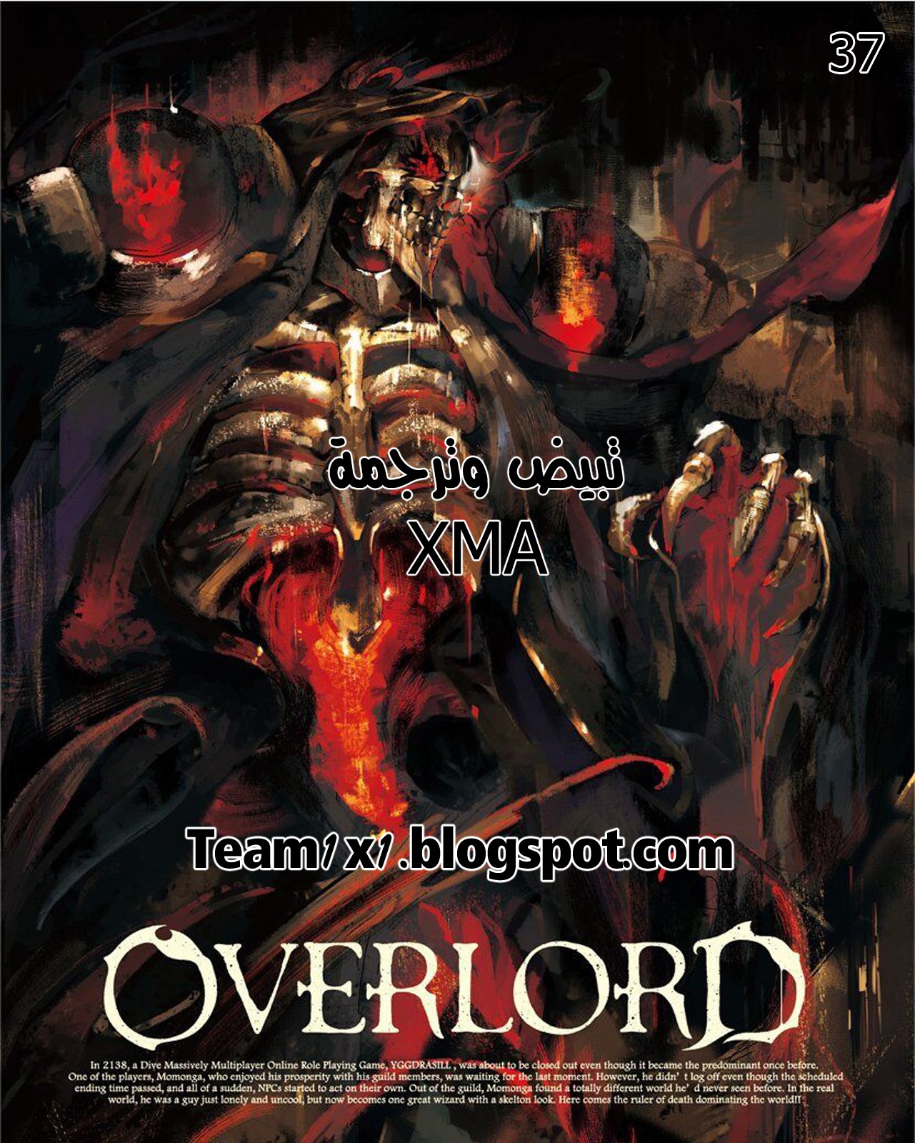 Overlord: Chapter 37 - Page 1