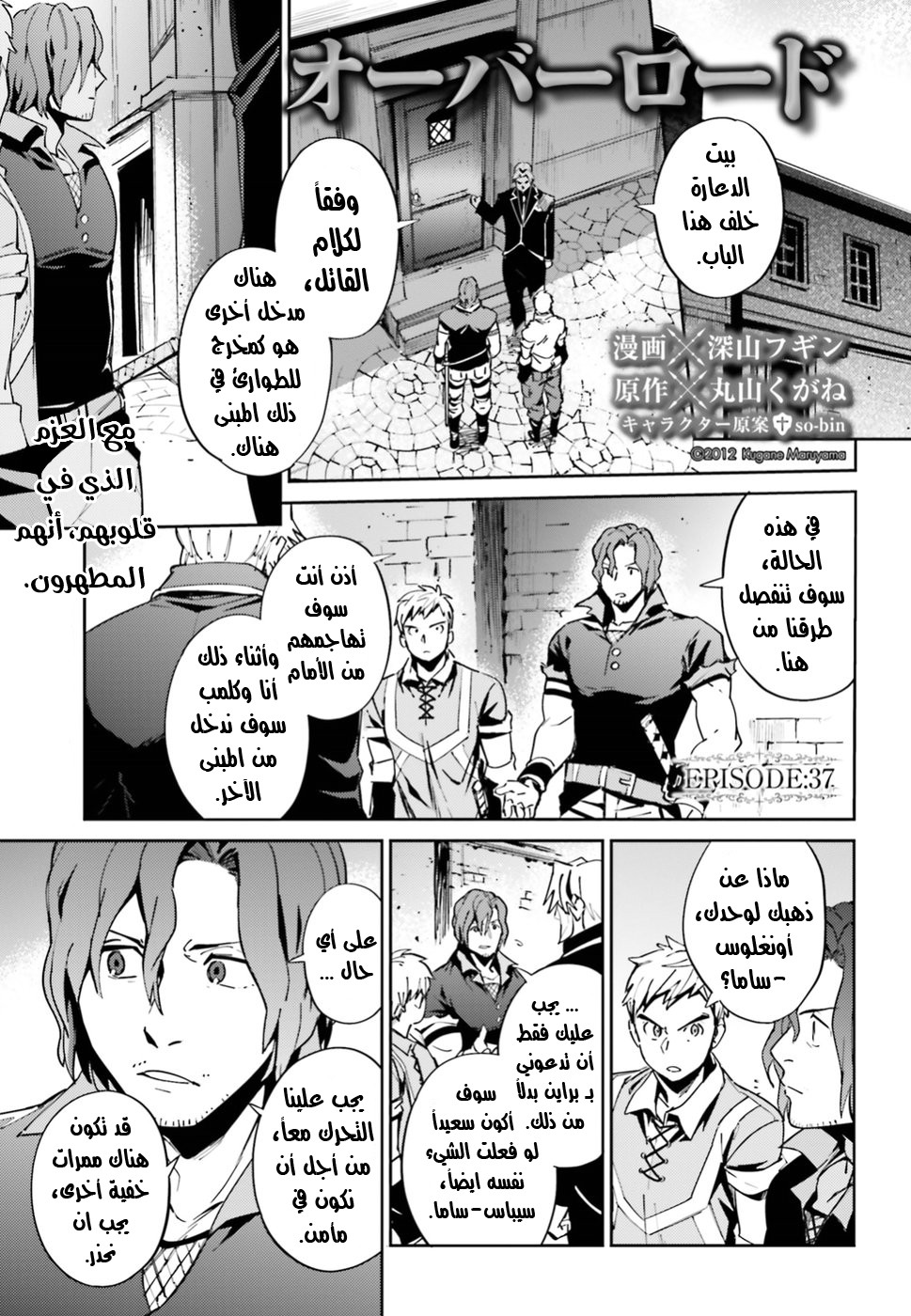 Overlord: Chapter 37 - Page 2