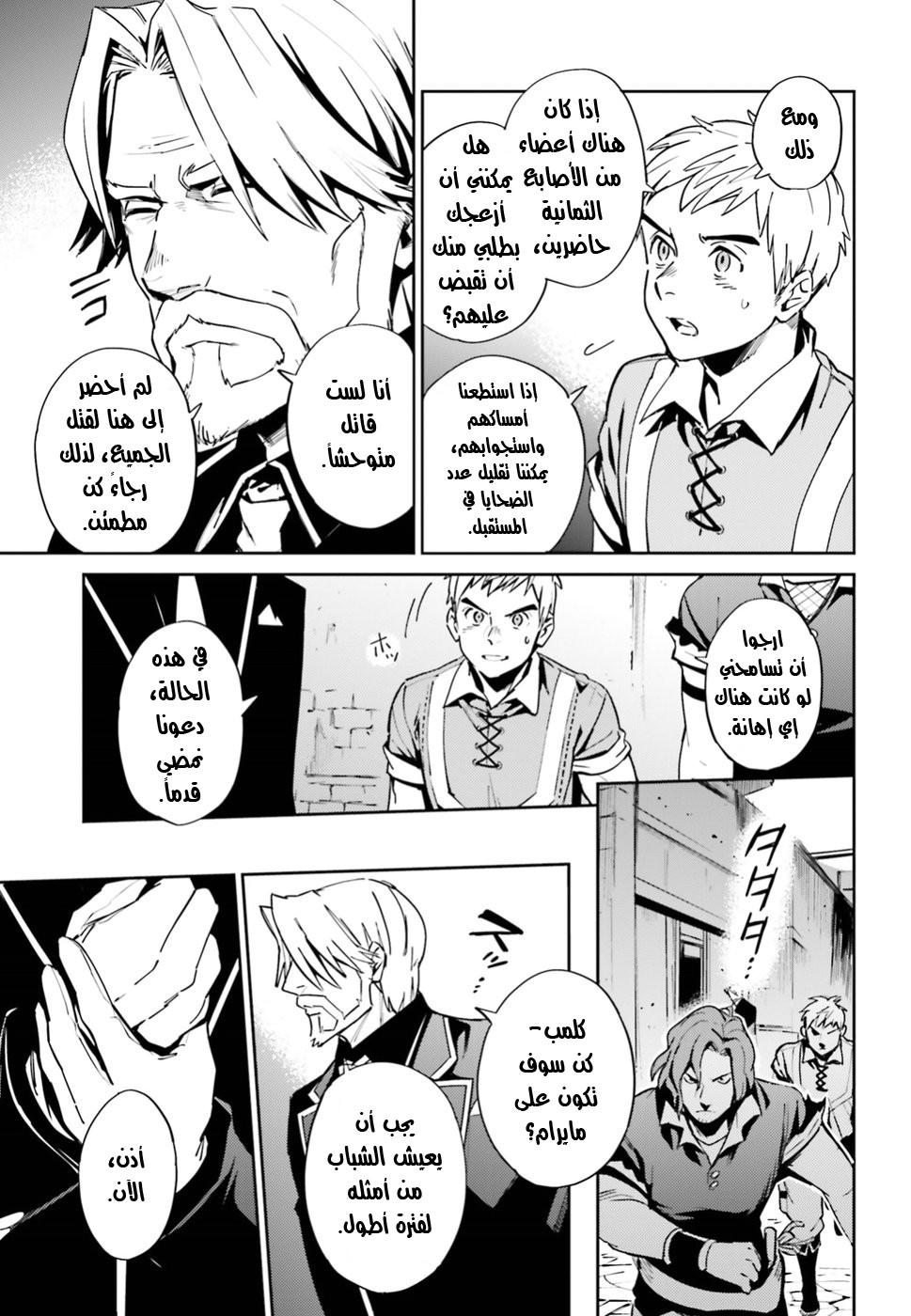 Overlord: Chapter 37 - Page 4