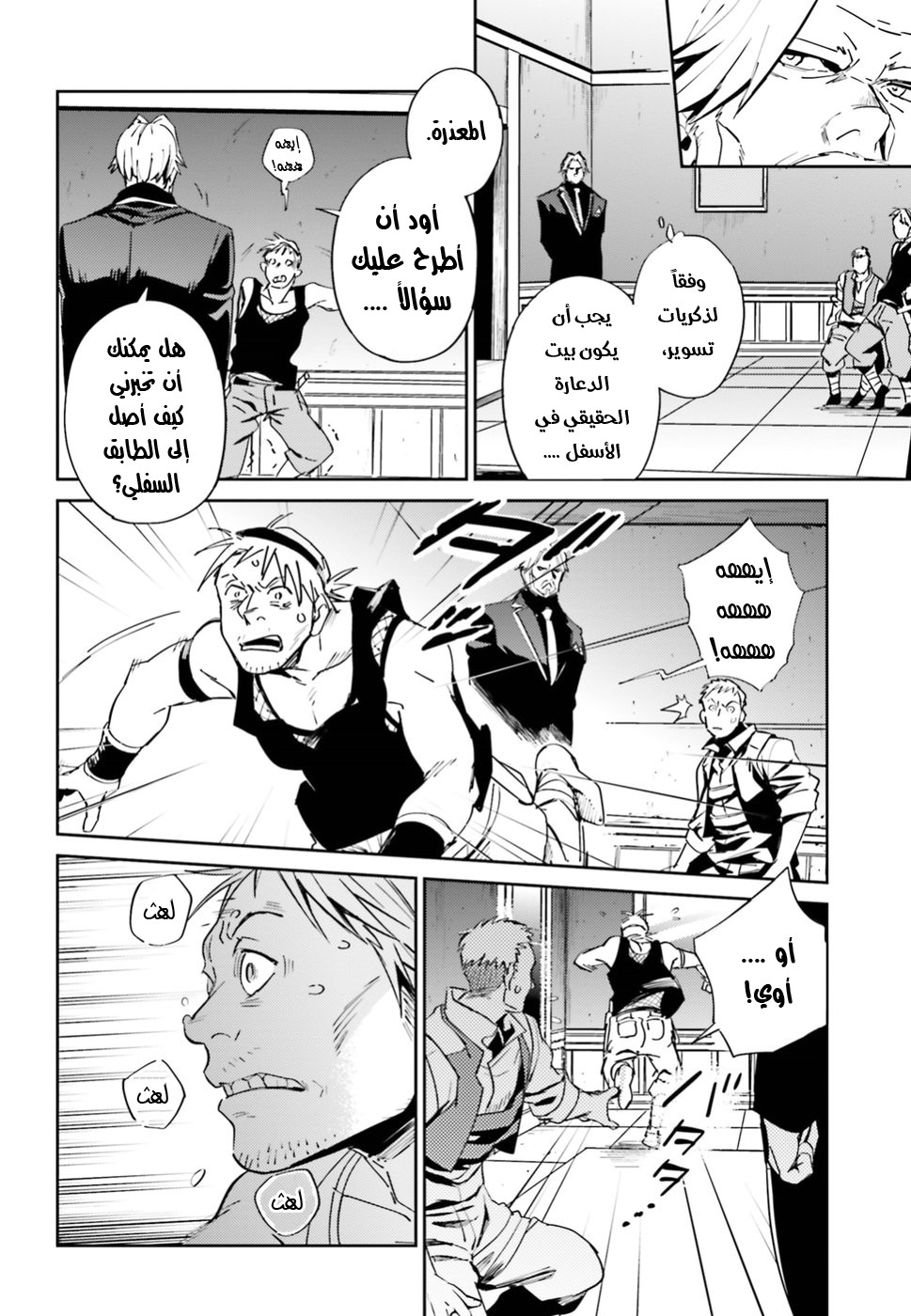 Overlord: Chapter 37 - Page 9