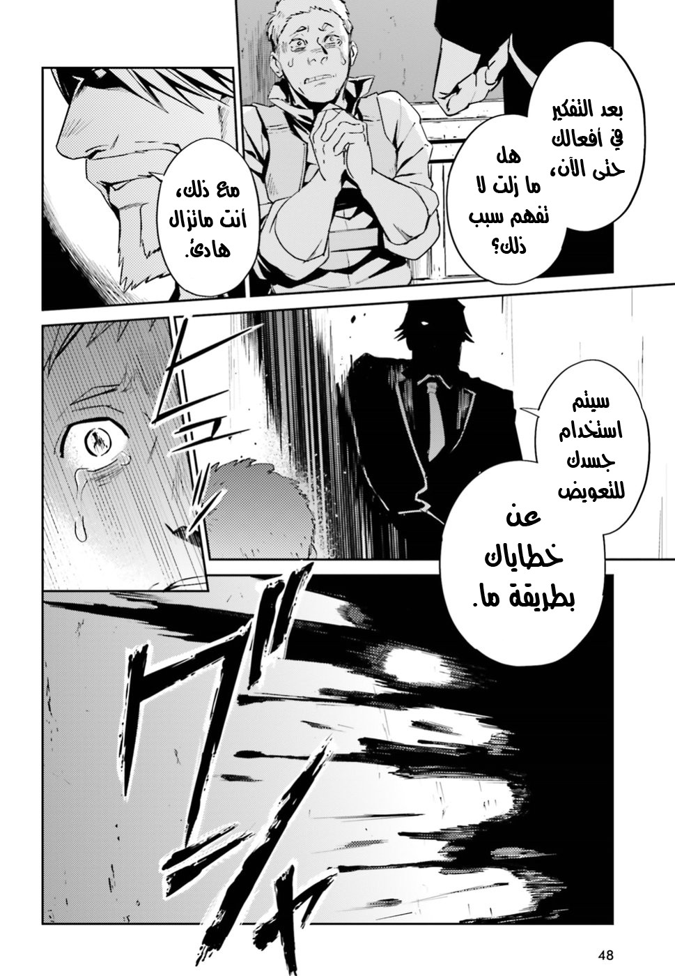 Overlord: Chapter 37 - Page 13