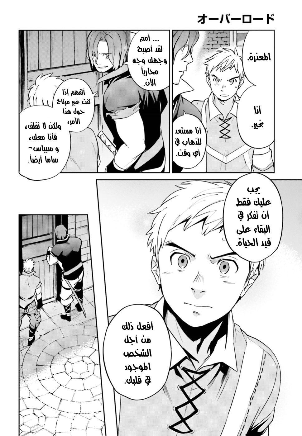 Overlord: Chapter 37 - Page 15