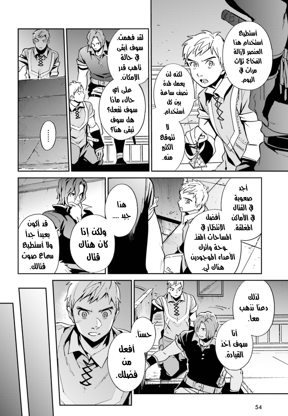 Overlord: Chapter 37 - Page 19